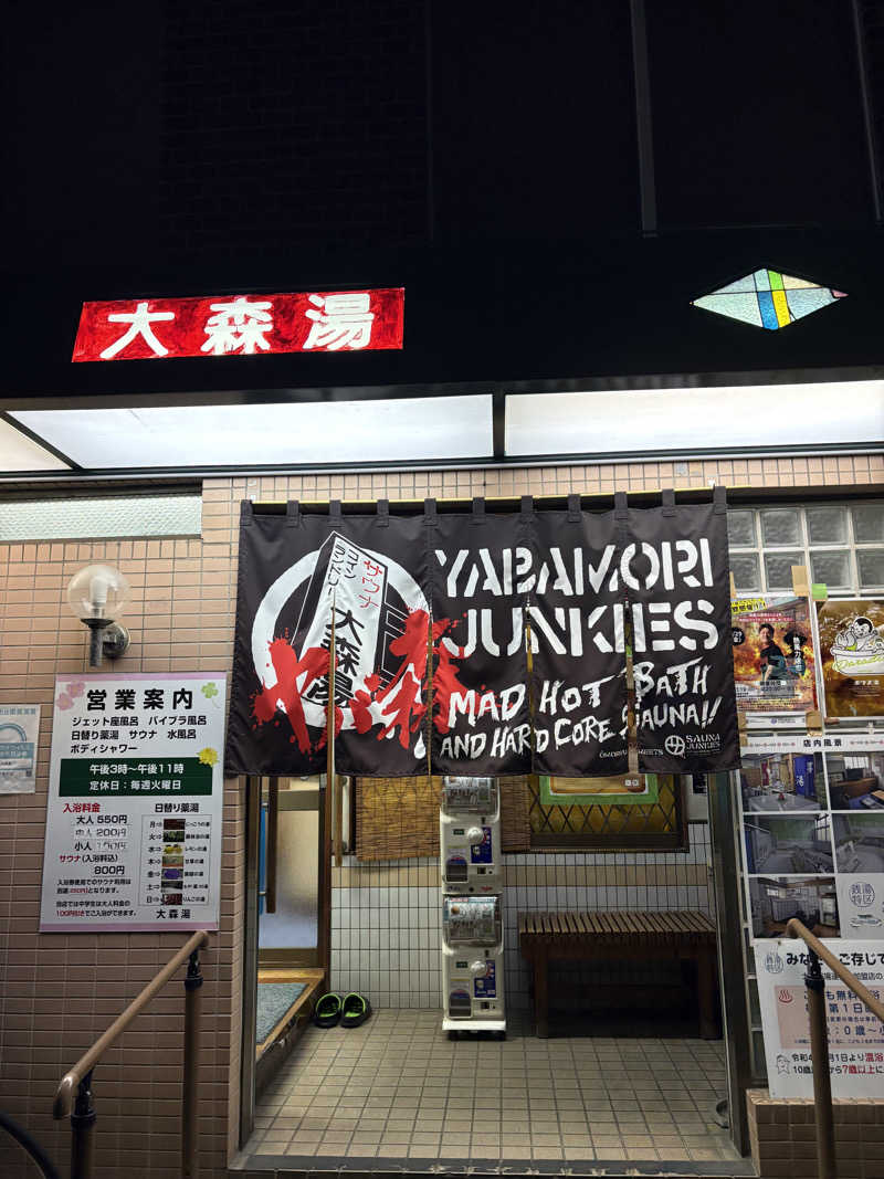 こっちもさんの大森湯のサ活写真