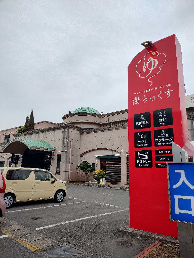 ポワルンさんのサウナと天然温泉 湯らっくすのサ活写真