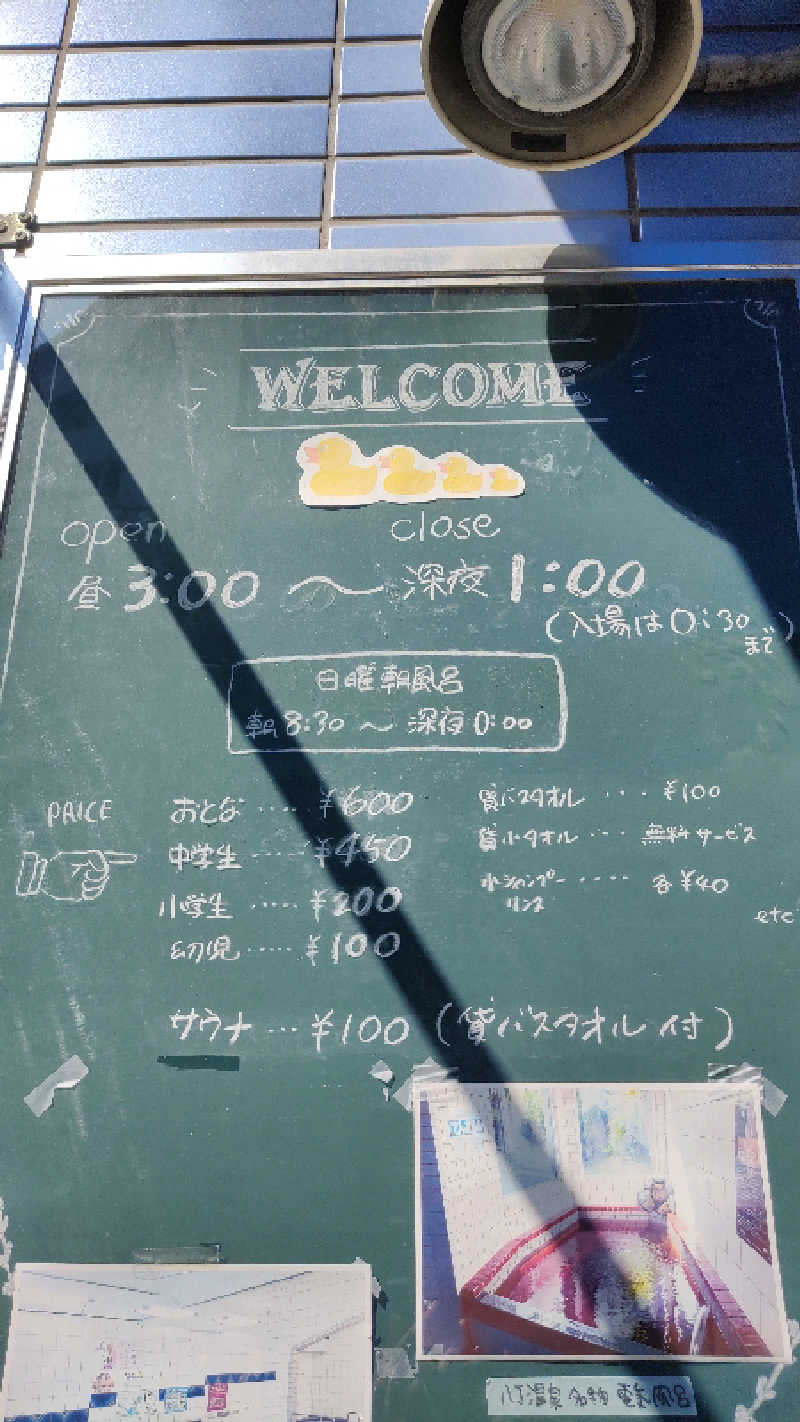 ポワルンさんの八丁温泉のサ活写真