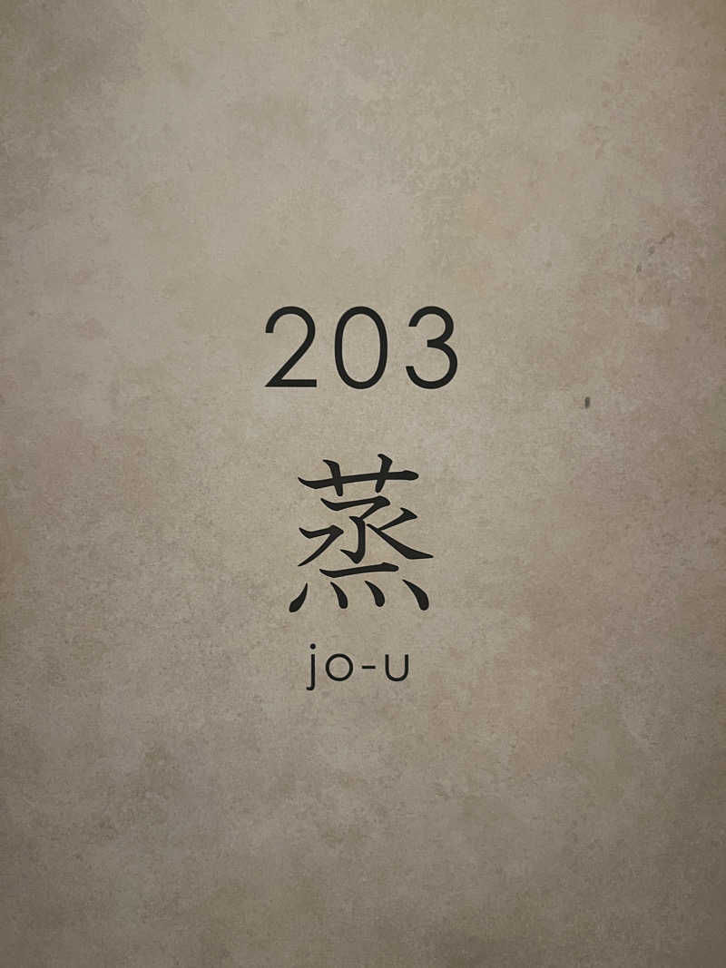 なちゃさんのO2プラージュのサ活写真