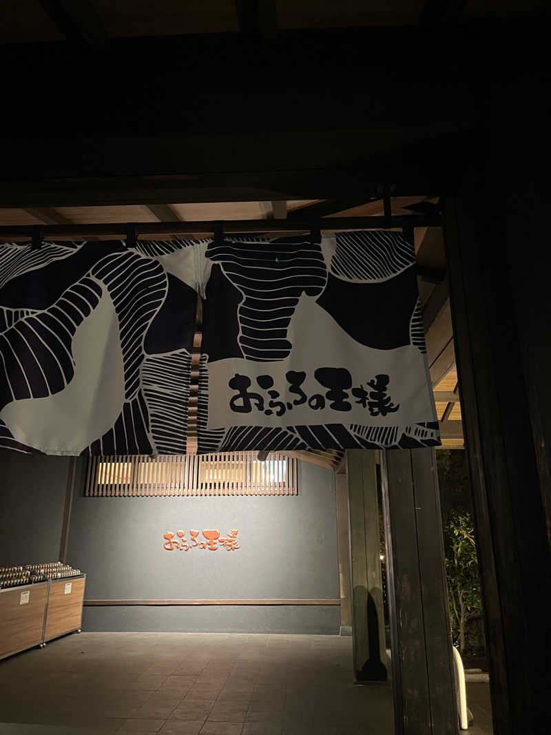 なちゃさんのおふろの王様 志木店のサ活写真