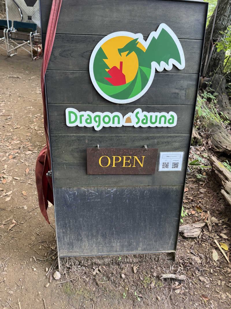 山とサウナと温泉と酒さんの湖畔の楽園ドラゴンサウナのサ活写真