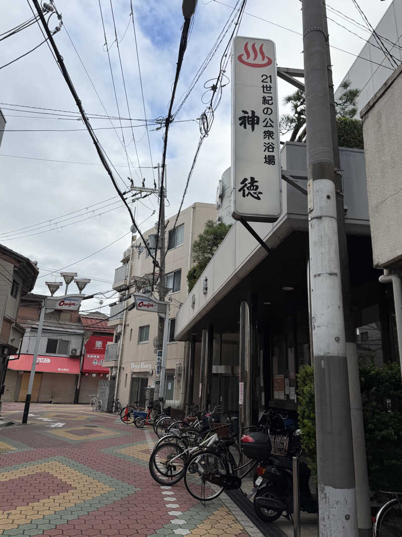 いろいろ若葉マークさんの神徳温泉のサ活写真