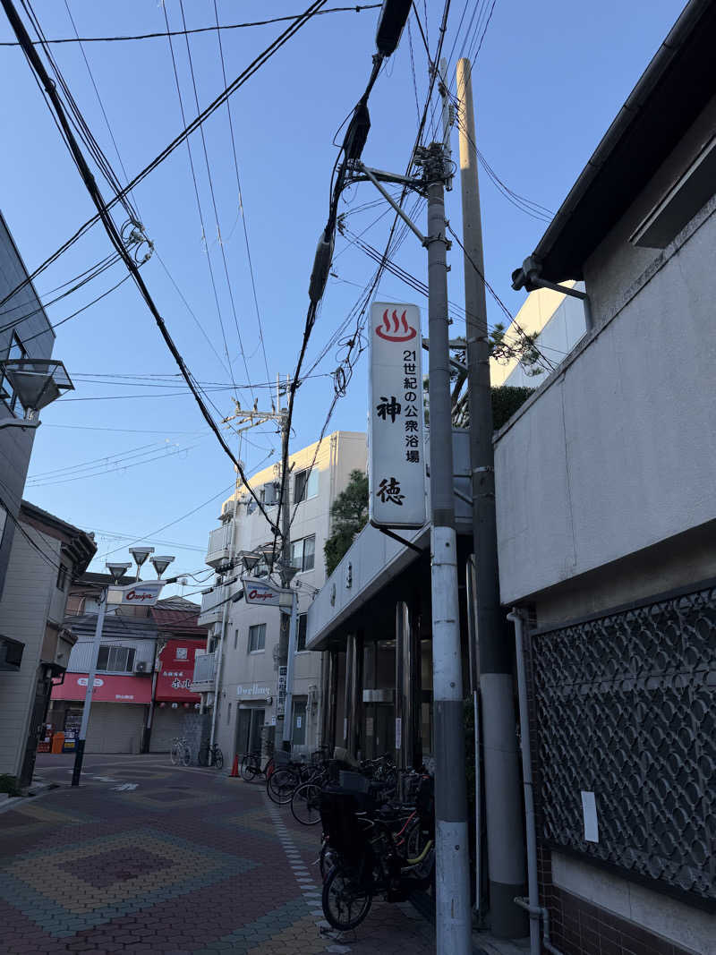 いろいろ若葉マークさんの神徳温泉のサ活写真