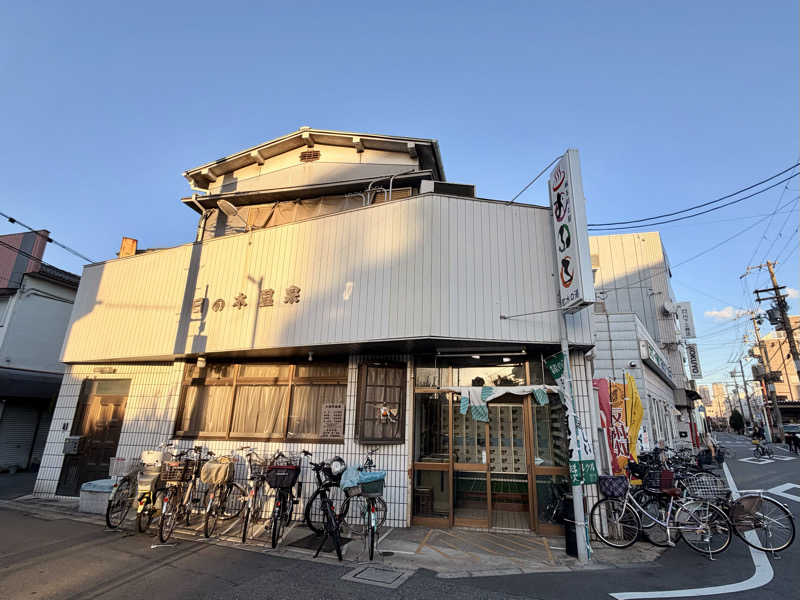 いろいろ若葉マークさんの日の本湯のサ活写真