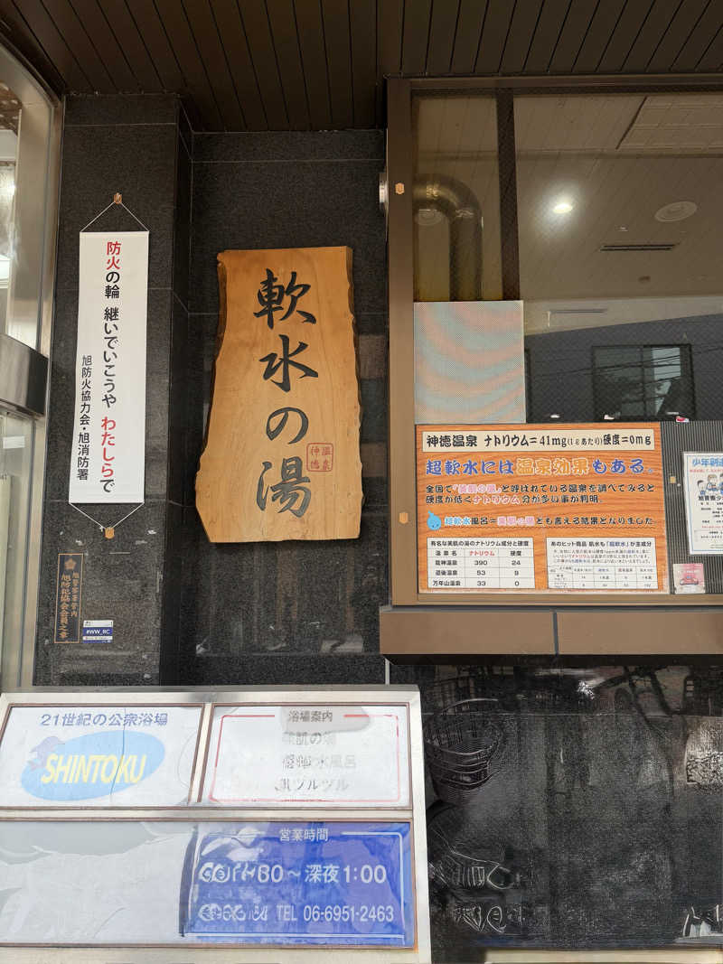 いろいろ若葉マークさんの神徳温泉のサ活写真