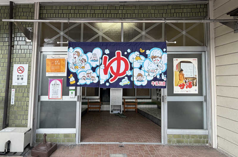 いろいろ若葉マークさんの梅月温泉のサ活写真