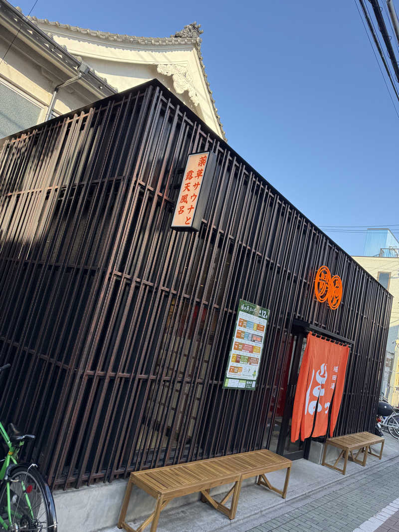 ふぁんそん。さんの堀田湯のサ活写真