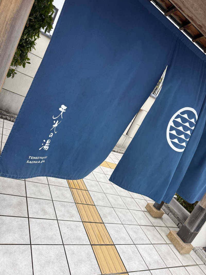 ふぁんそん。さんのSAUNA RESORT 天光の湯のサ活写真