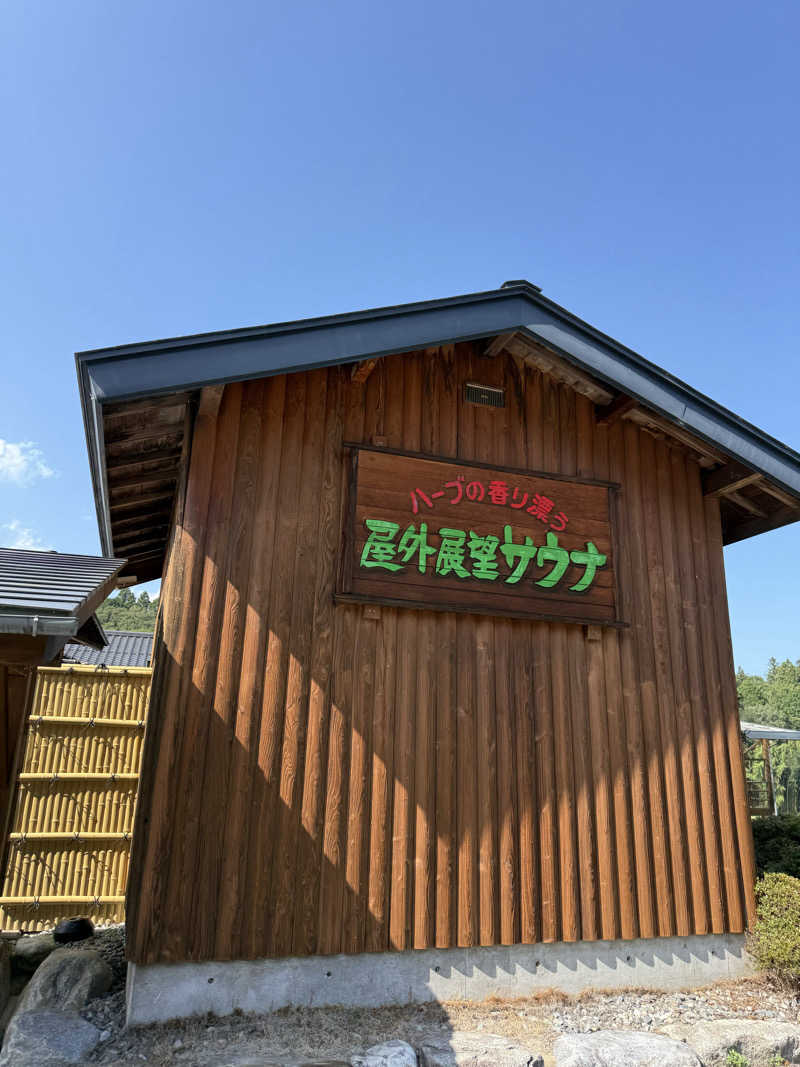 ふぁんそん。さんの信州まつかわ温泉 清流苑のサ活写真