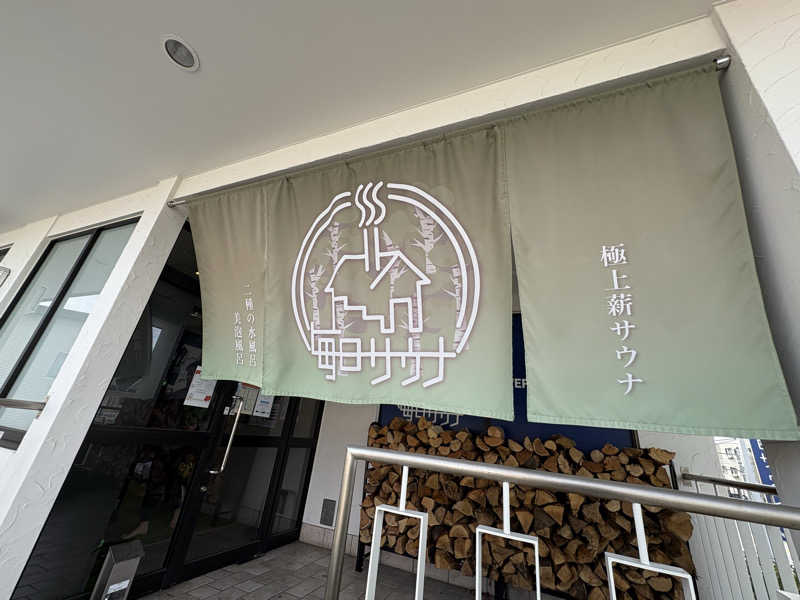 imoさんの毎日サウナ 越谷店のサ活写真