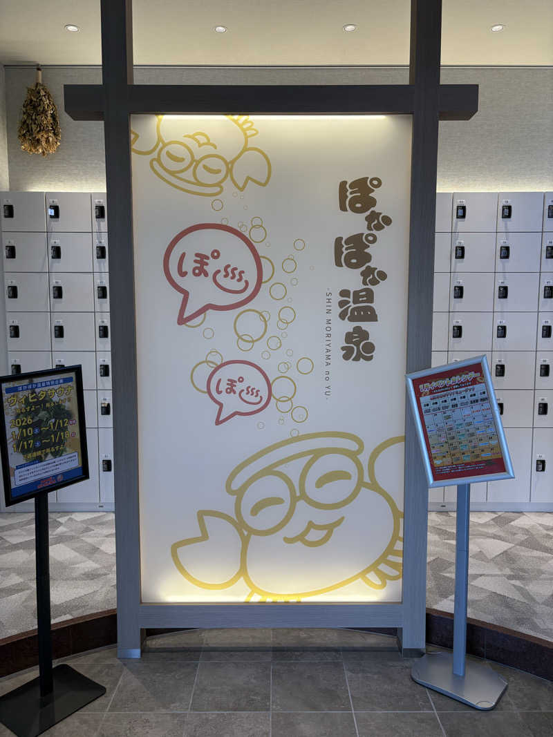 imoさんのぽかぽか温泉 新守山乃湯のサ活写真