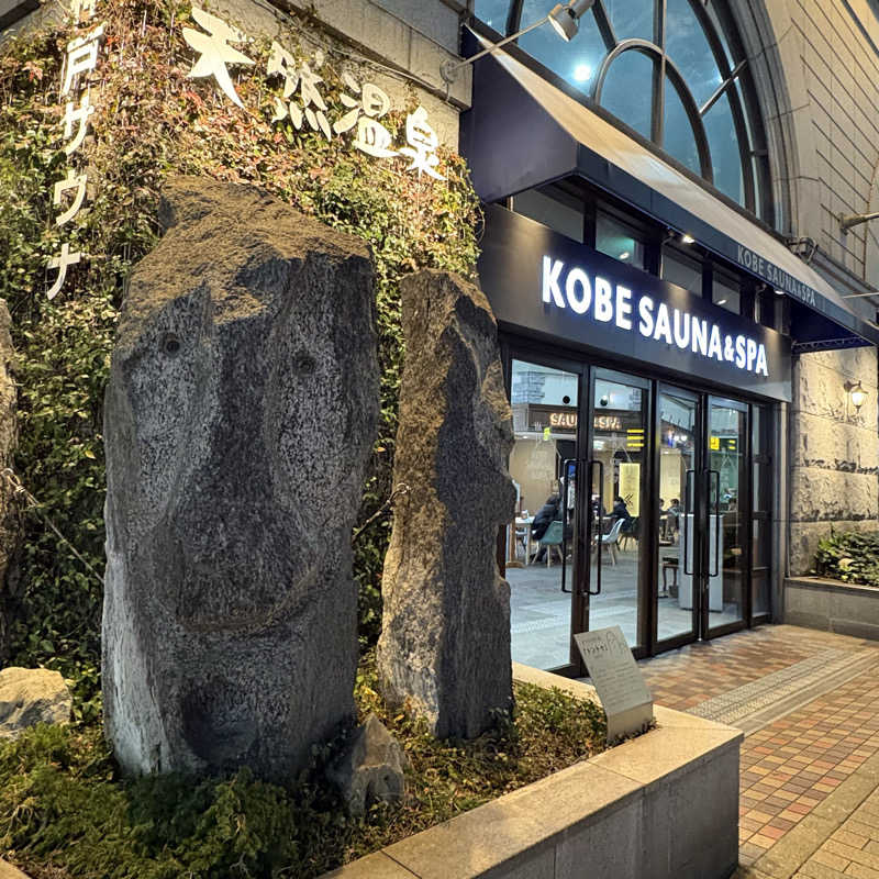 imoさんの神戸サウナ&スパのサ活写真