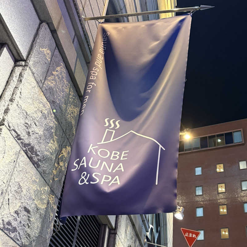 imoさんの神戸サウナ&スパのサ活写真