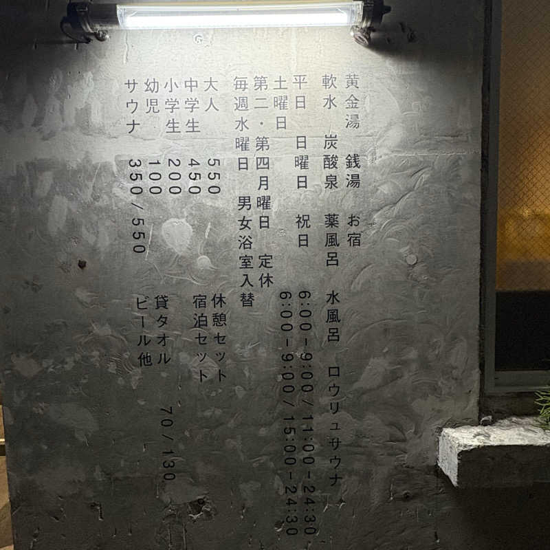 imoさんの黄金湯のサ活写真