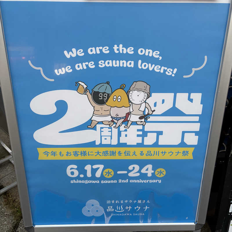 imoさんの泊まれるサウナ屋さん 品川サウナのサ活写真