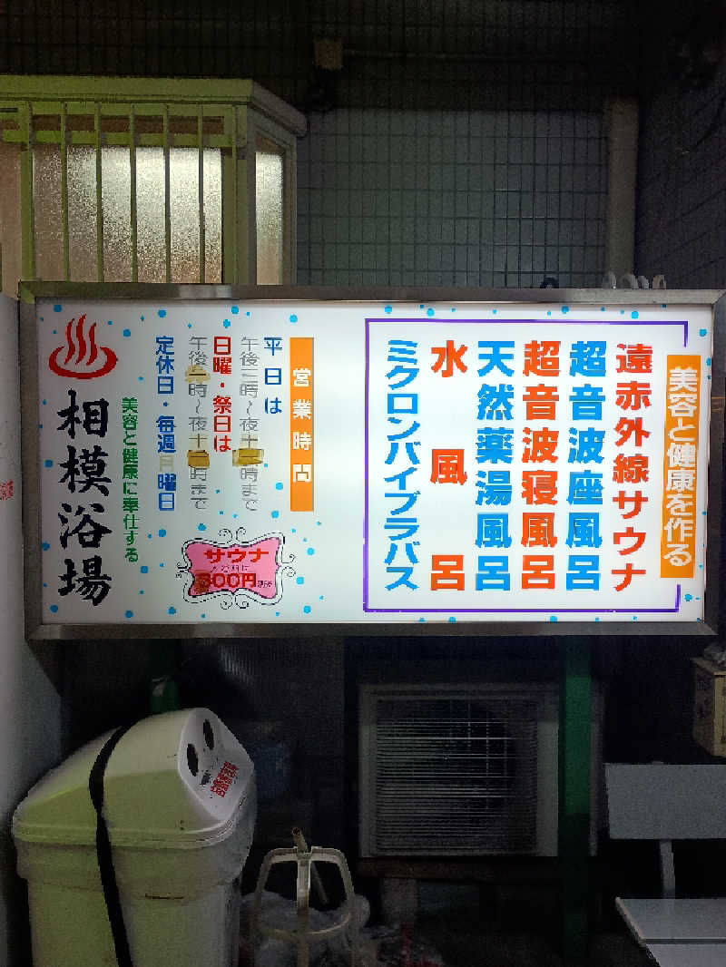 STODRAさんの相模浴場のサ活写真
