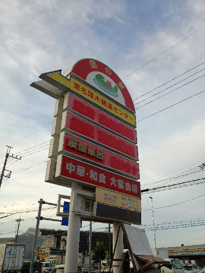 STODRA（ストドラ）さんの湯乃泉 東名厚木健康センターのサ活写真