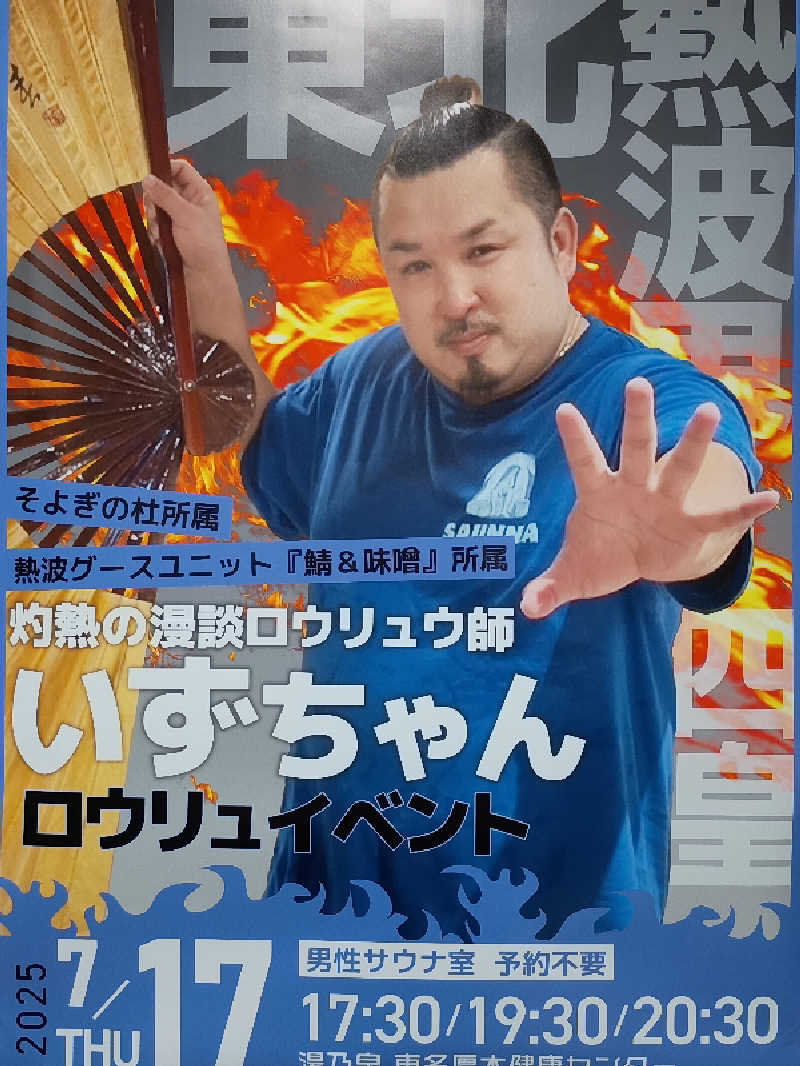 STODRA（ストドラ）さんの湯乃泉 東名厚木健康センターのサ活写真