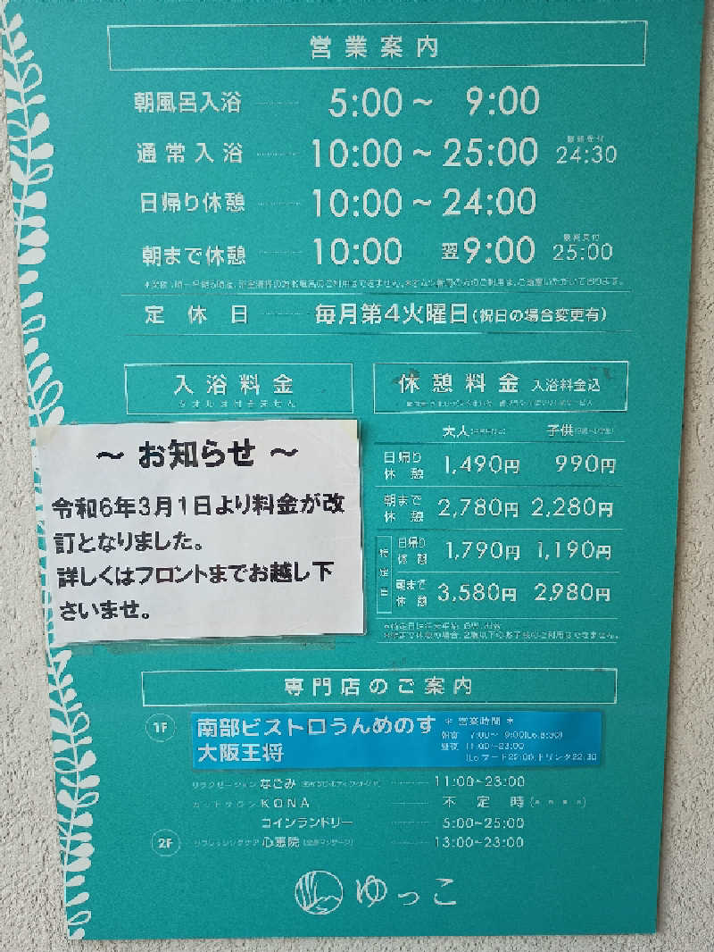 STODRA（ストドラ）さんのSPA銭湯ゆっこ盛岡のサ活写真