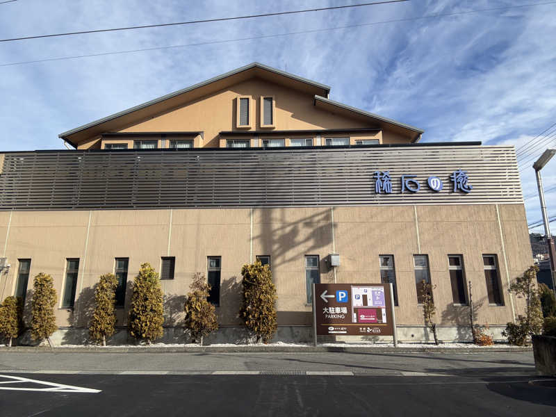 村上さんさんの上諏訪温泉 ホテル紅やのサ活写真