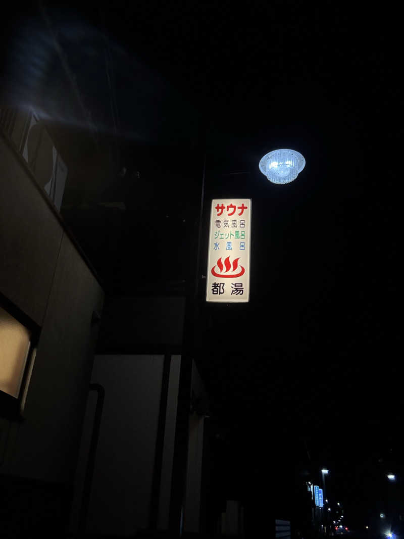 村上さんさんの都湯-ZEZE-のサ活写真
