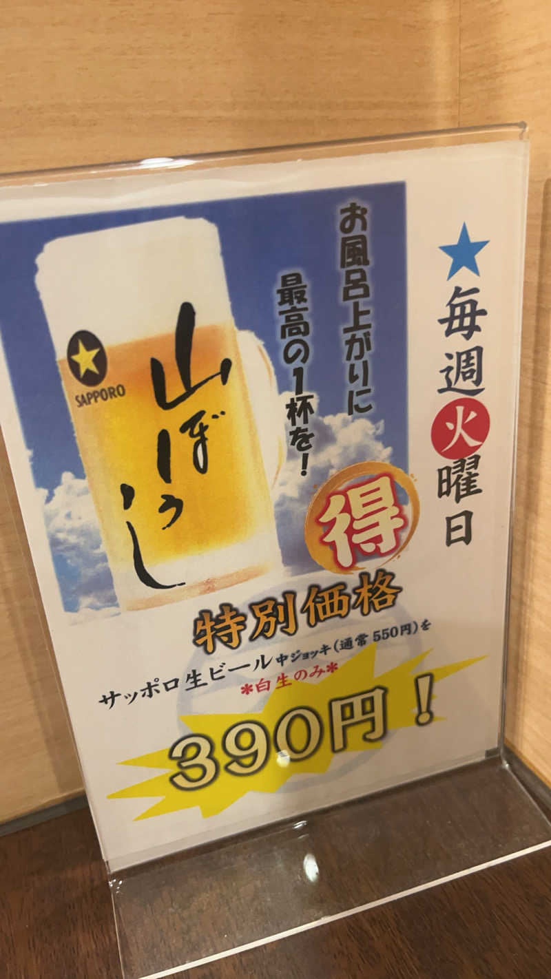 サ活の旅々さんの天光の湯のサ活写真