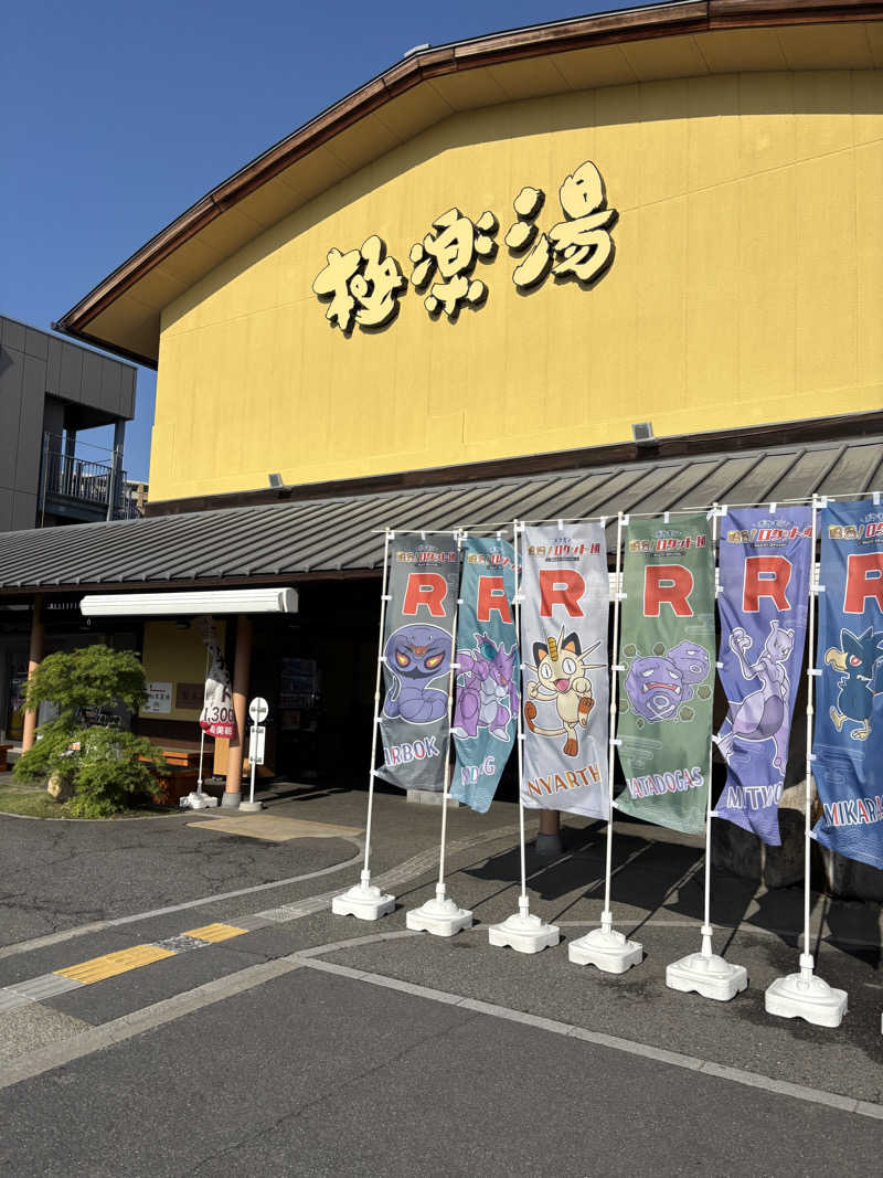smookyさんの極楽湯 和光店のサ活写真