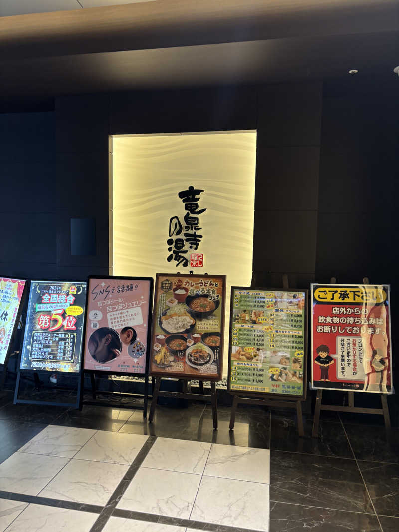 smookyさんの竜泉寺の湯 草加谷塚店のサ活写真