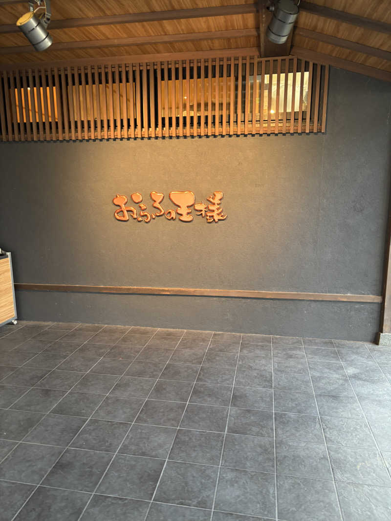 smookyさんのおふろの王様 志木店のサ活写真