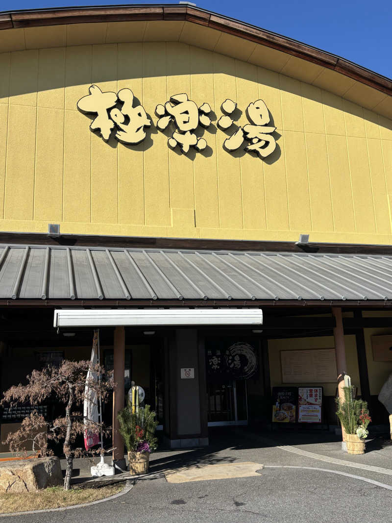 smookyさんの極楽湯 和光店のサ活写真