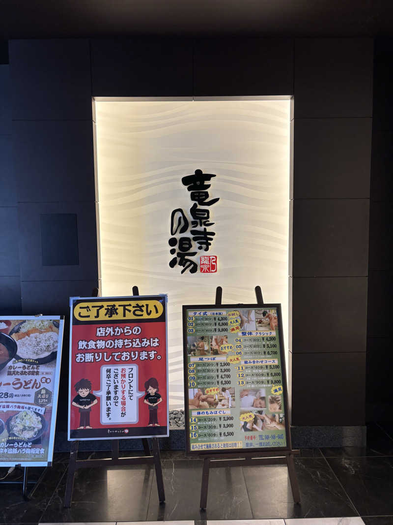 smookyさんの竜泉寺の湯 草加谷塚店のサ活写真