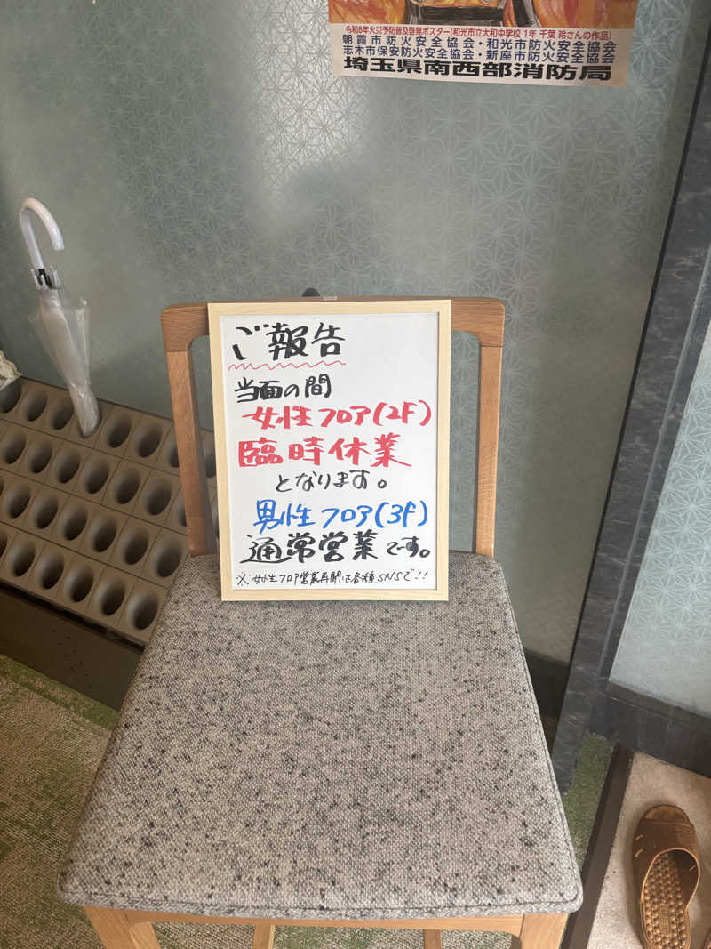 smookyさんの朝霞サウナ 和(なごみ)のサ活写真