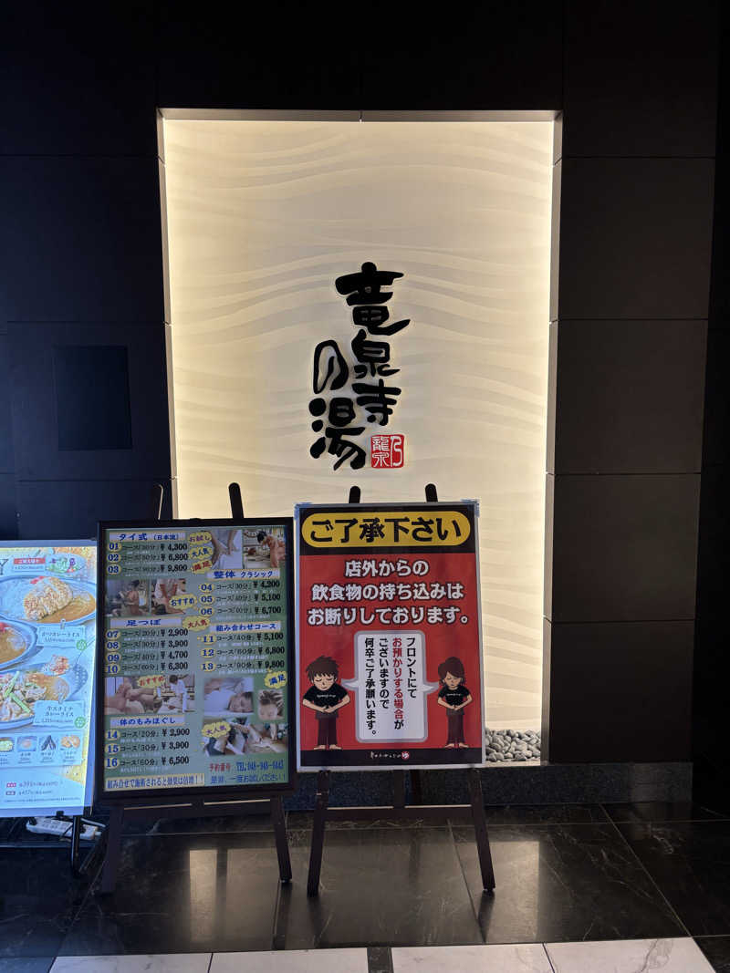 smookyさんの竜泉寺の湯 草加谷塚店のサ活写真