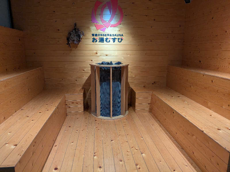 サウナ達五郎さんの常総ONSEN&SAUNA お湯むすびのサ活写真