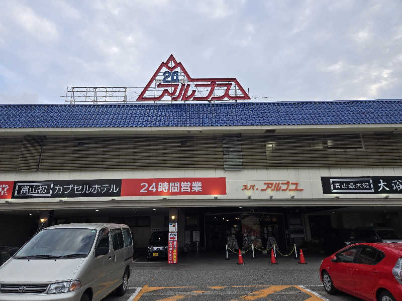 kuroさんのスパ・アルプスのサ活写真