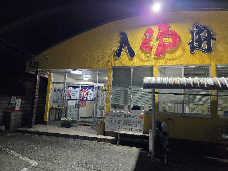 kuroさんの入舟湯のサ活写真