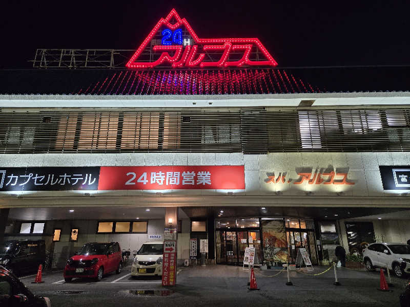 kuroさんのスパ・アルプスのサ活写真