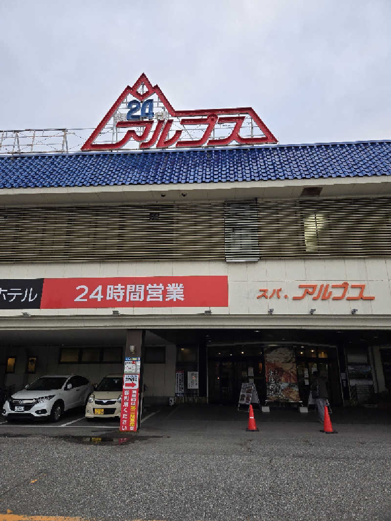 kuroさんのスパ・アルプスのサ活写真