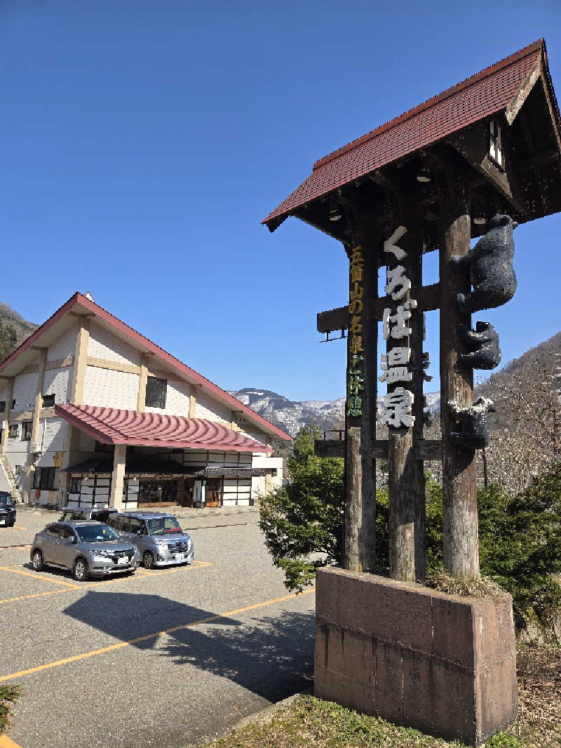 kuroさんのくろば温泉のサ活写真