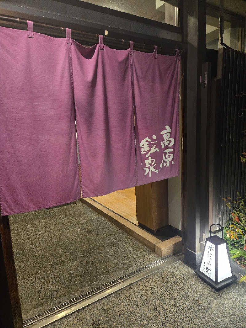 kuroさんの高原鉱泉のサ活写真