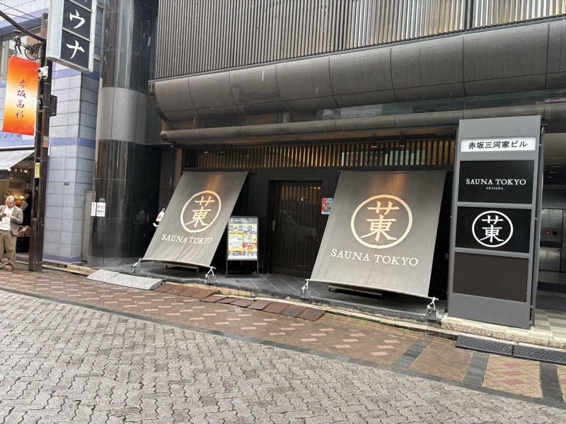 ほるすとさんのサウナ東京 (Sauna Tokyo)のサ活写真