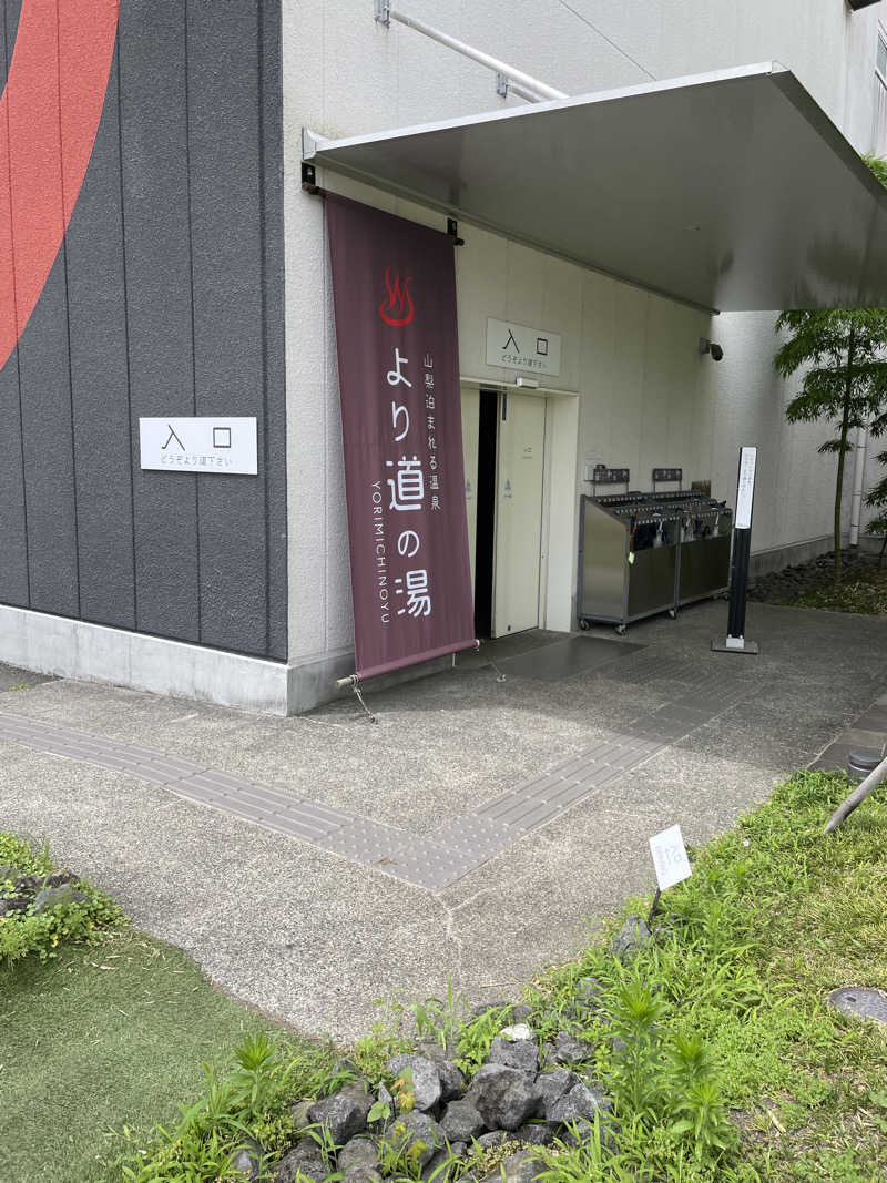 翔太郎さんの山梨泊まれる温泉 より道の湯のサ活写真