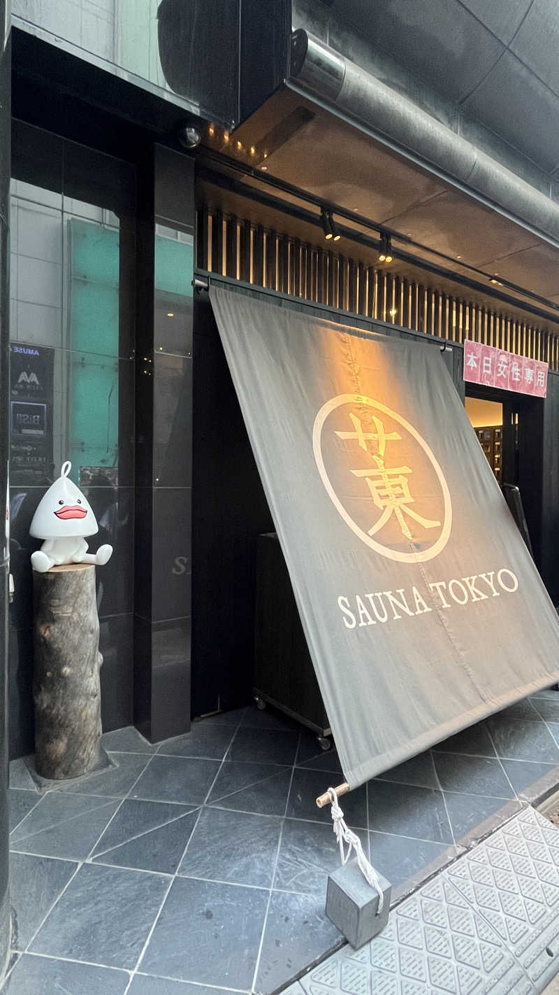 ごーどんさんのサウナ東京 (Sauna Tokyo)のサ活写真