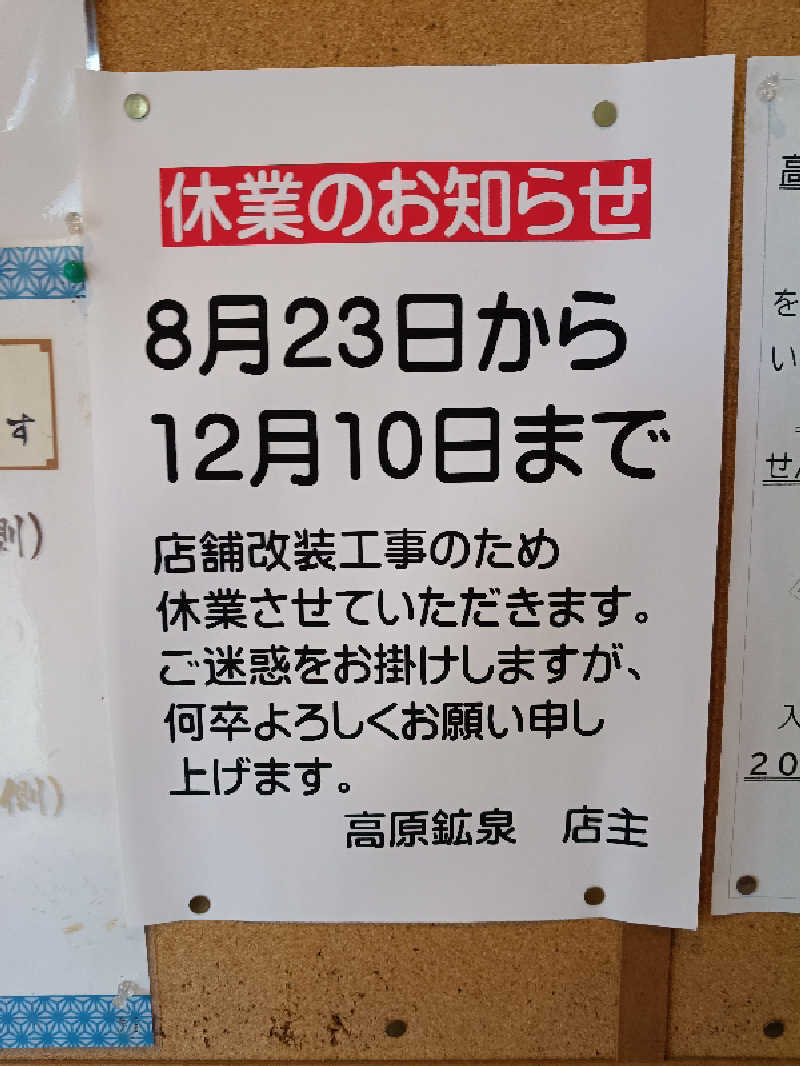 じうそさんの高原鉱泉のサ活写真