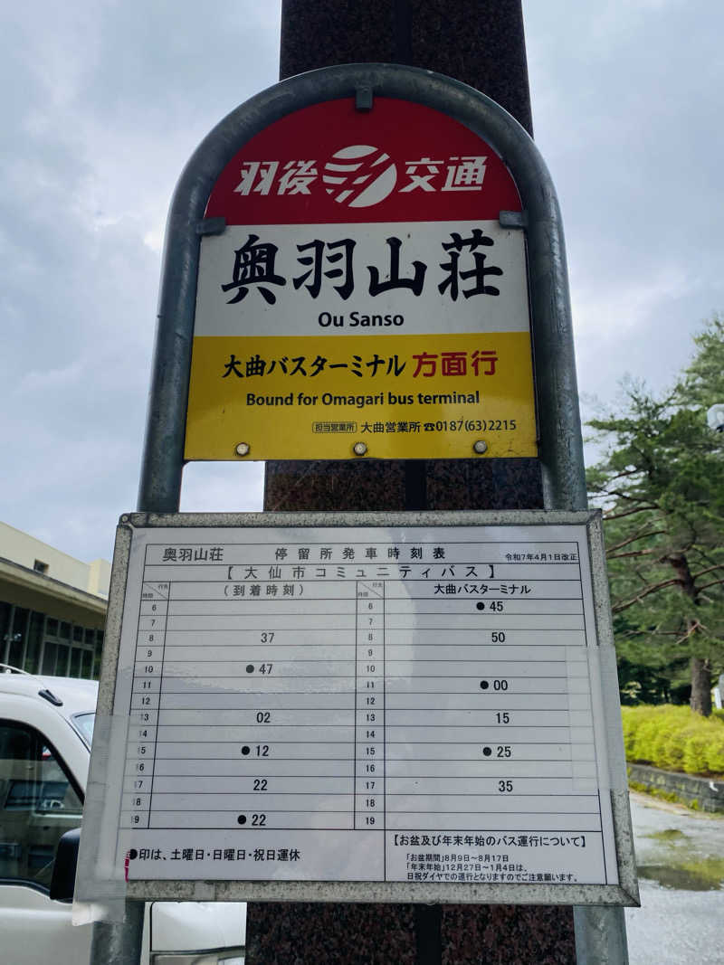 りえさんの川口温泉 奥羽山荘のサ活写真