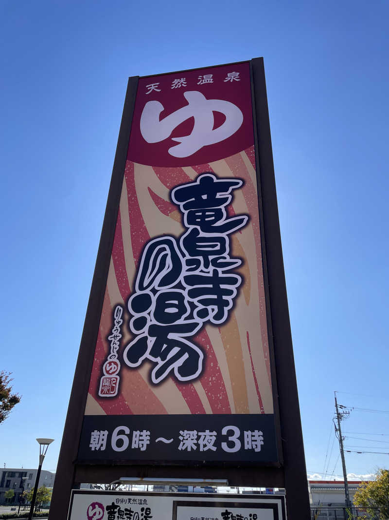 海月@祭縁工房さんの竜泉寺の湯 豊田浄水店のサ活写真