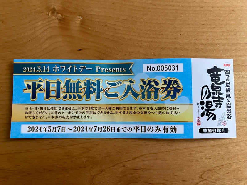 KYOCOさんの竜泉寺の湯 草加谷塚店のサ活写真