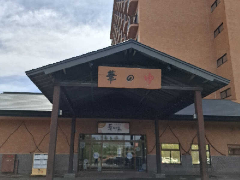 日帰り健康ランド華の湯 (グランヴィリオホテル)[中川郡幕別町]のサ活