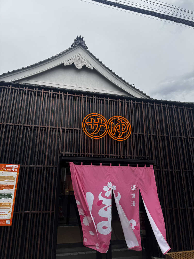 サウナととのい隊さんの堀田湯のサ活写真